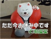 工房 輪葉葉 -猫たち-