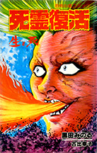 黒田みのる｜九重出版