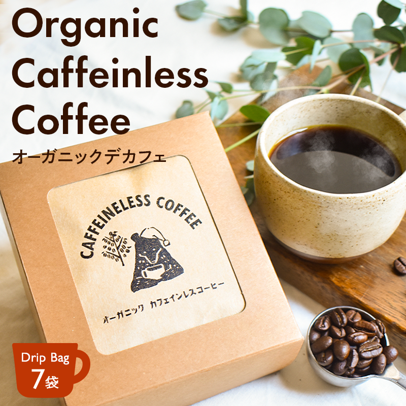 オーガニック カフェインレスコーヒー ドリップバッグ（7袋） – 京都
