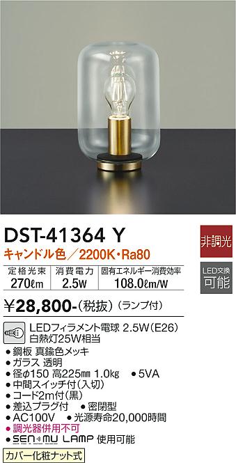 DAIKO 大光電機 スタンド DST-41364Y | 商品情報 | LED照明器具の激安