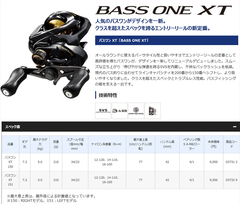 SHIMANO シマノ BASS ONE XT バスワン