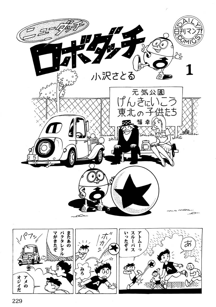 マンガショップ : サブマリン707F 1