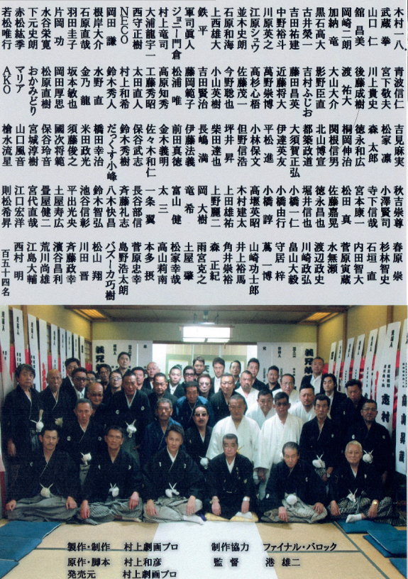 村上和彦原作映像作品詳細ページ（Vシネマ作品）｜村上劇画プロ