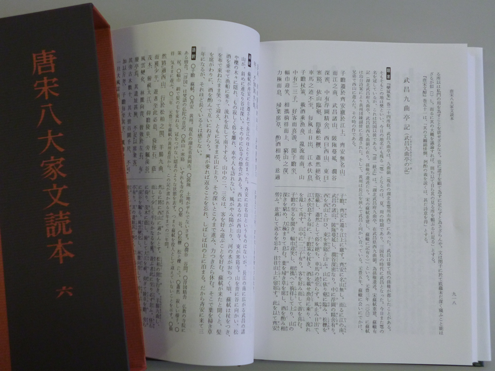 新釈漢文大系シリーズ「唐宋八大家文読本 全7巻」 - 明治書院