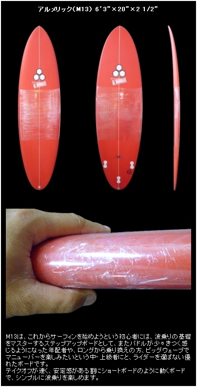 みんなのSURFSHOP-サーフボード ファンボード アルメリック M13