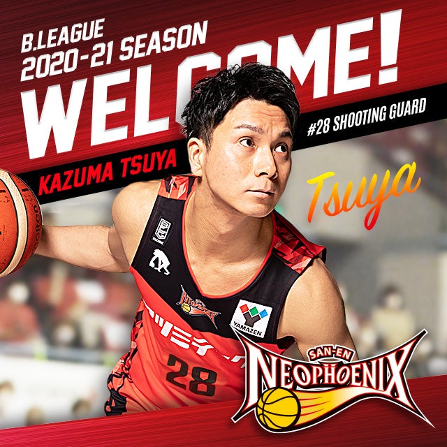 津屋 一球選手 特別指定選手として新加入のお知らせ | 三遠ネオ