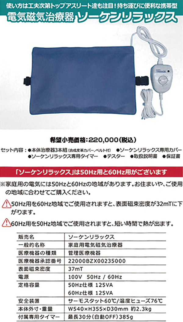 ソーケン、ソーケンリラックス｜日本の素晴らしい技術・製品を皆様にお