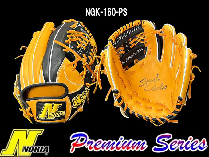 NORIA 完成品 軟式用 スポットオーダーグラブ 全商品25,000円（税込