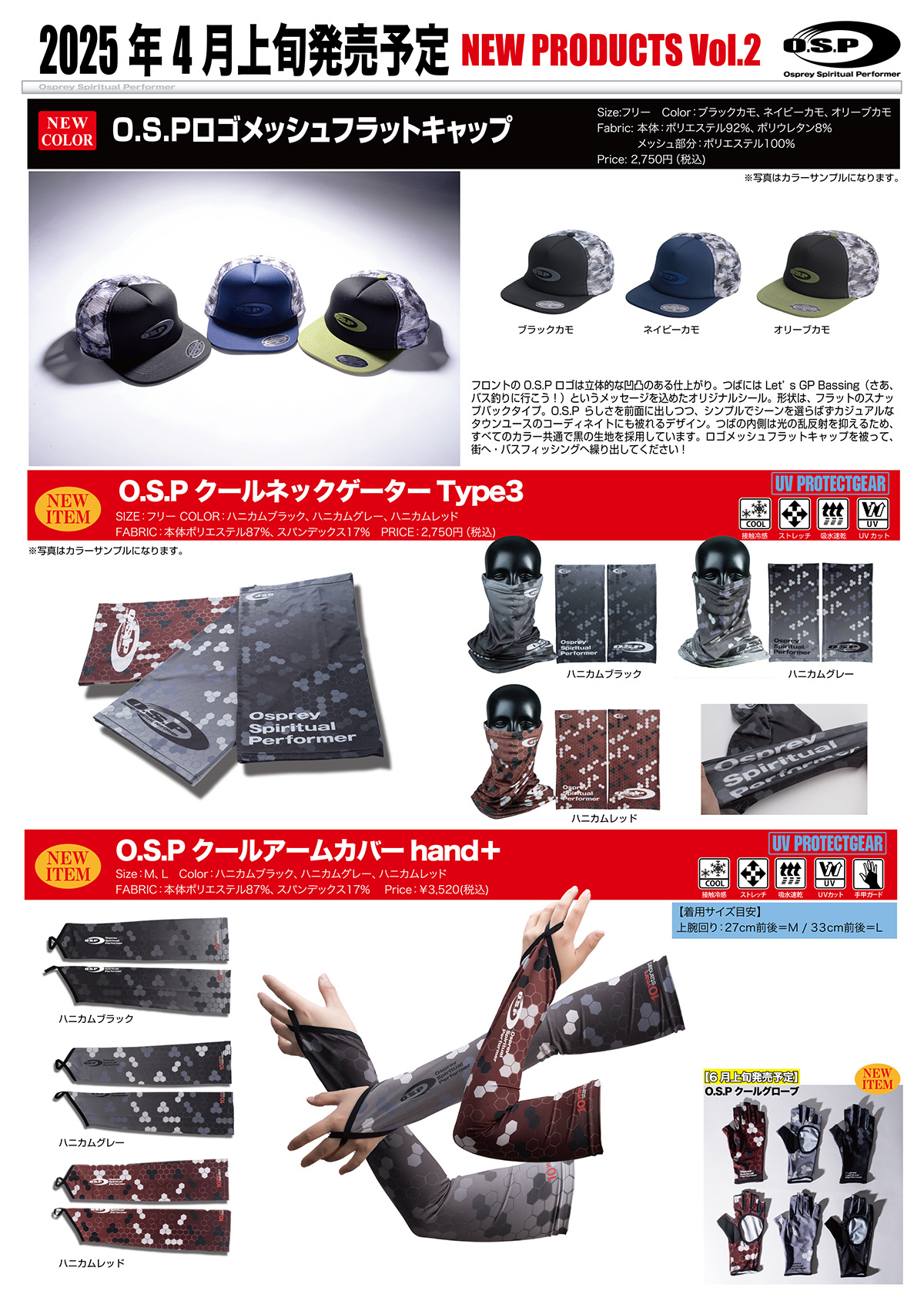 O.S.P SWITCH-ON新製品情報】 | O.S.P,Inc. | ルアーフィッシング