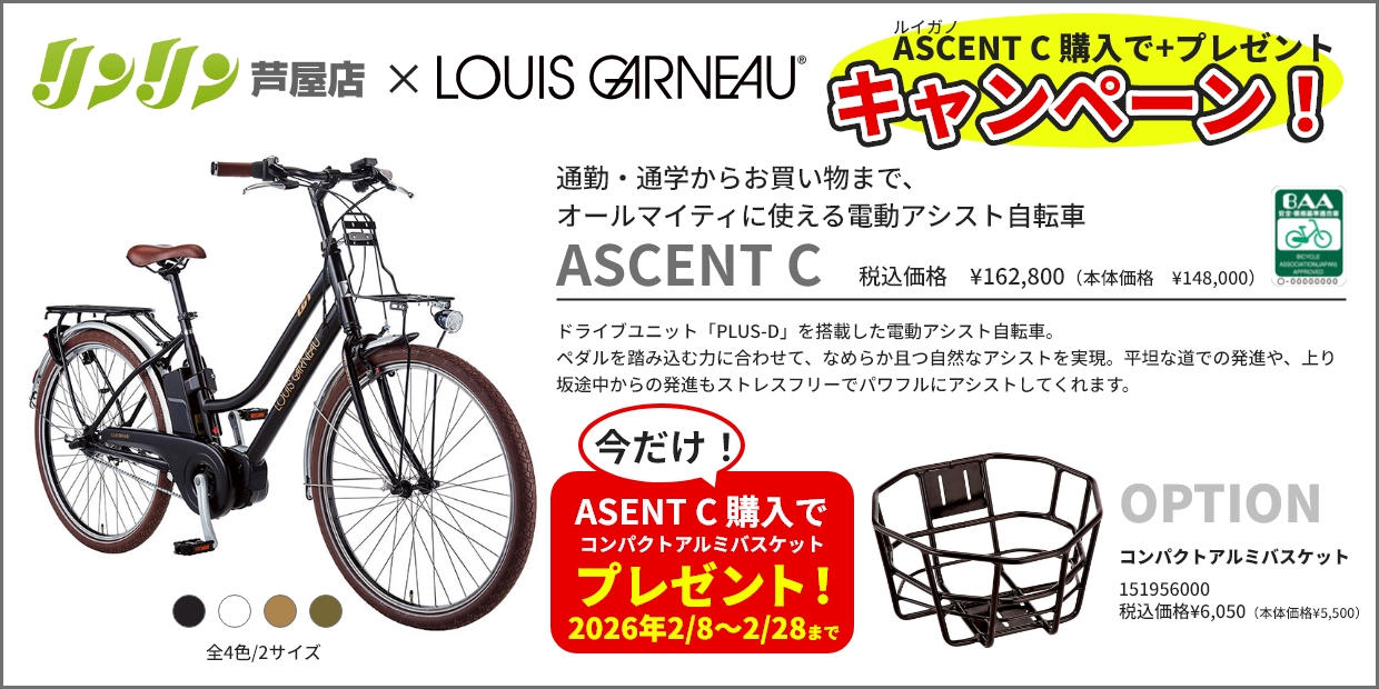 リンリン芦屋店 | 電動自転車、ロードバイク、マウンテンバイクから