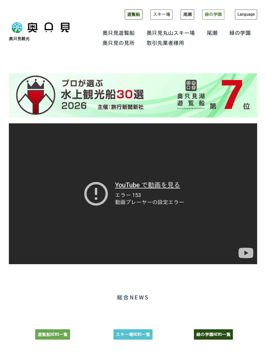 奥只見丸山スキー場-リフト料金