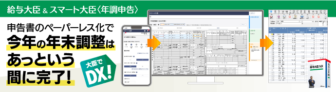 クラウド会計 大蔵大臣®｜応研株式会社