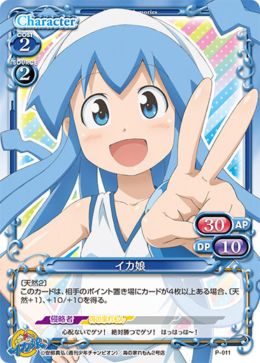 侵略!?イカ娘ブースターパック | プレシャスメモリーズ