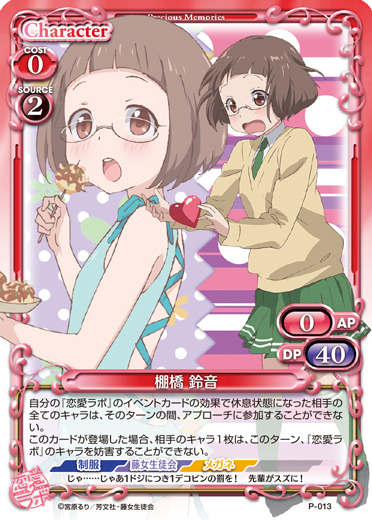 きゃらスリーブコレクションデラックス『恋愛ラボ』 | プレシャス