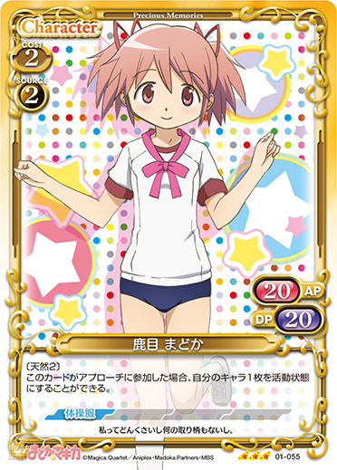 01-055 | プレシャスメモリーズ｜トレーディングカードゲーム