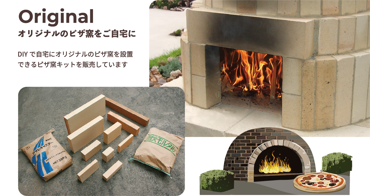 ピザ窯用耐火レンガ販売 | ピザ窯.com / TOPページ