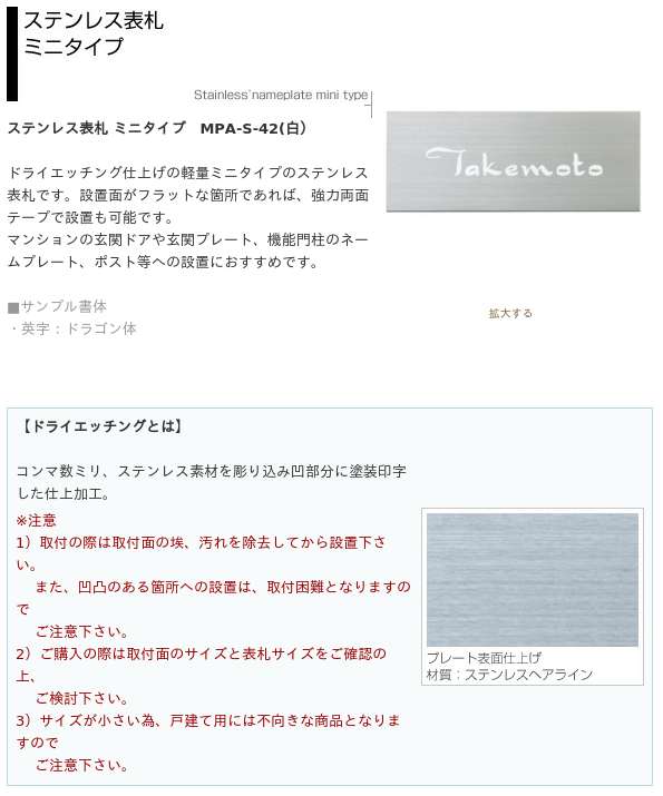 ステンレス表札 ミニタイプ MPA-S-42(白） / 丸三タカギ / 表札