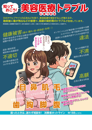 消費生活＞青少年の健全育成