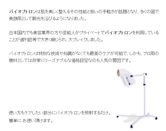 バイオプトロン2＠美顔器