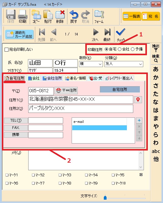 新しい住所録を登録する方法 【筆まめ】 - 総合サポート｜ソースネクスト