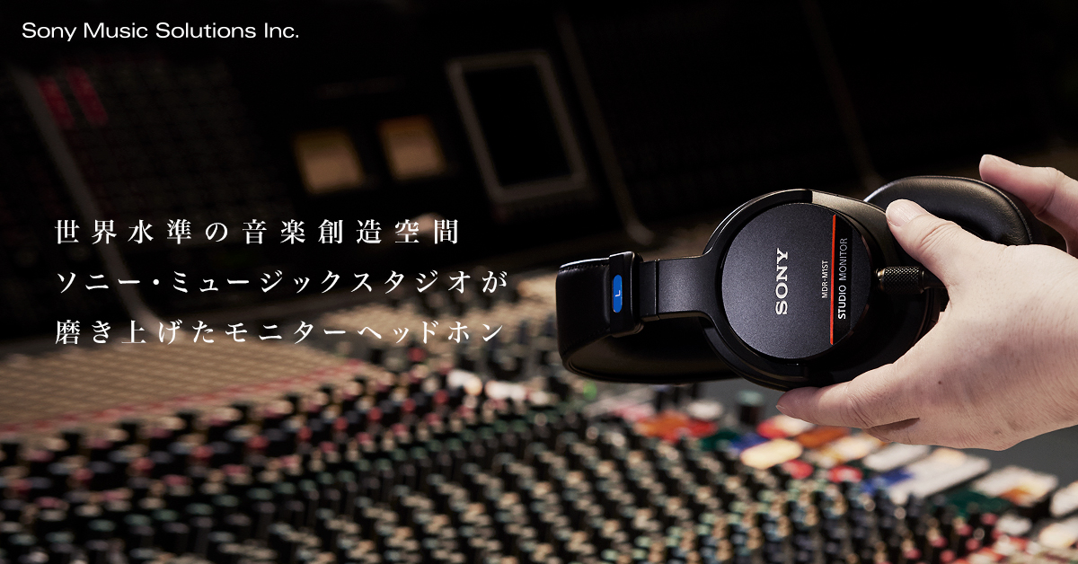 MDR-CD900ST | ソニー・ミュージックスタジオ、モニターヘッドホン