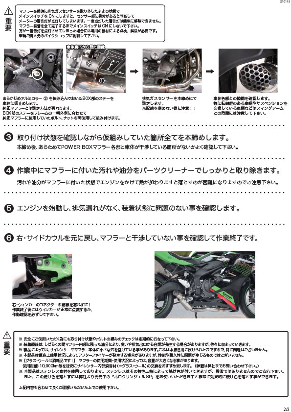 2022 Ninja ZX-25R / SE(2BK-ZX250E) POWERBOX FULL｜SP忠男
