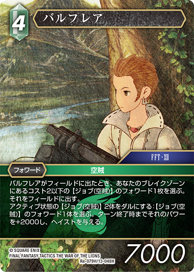 FINAL FANTASY TACTICS 獅子戦争 | ファイナルファンタジー