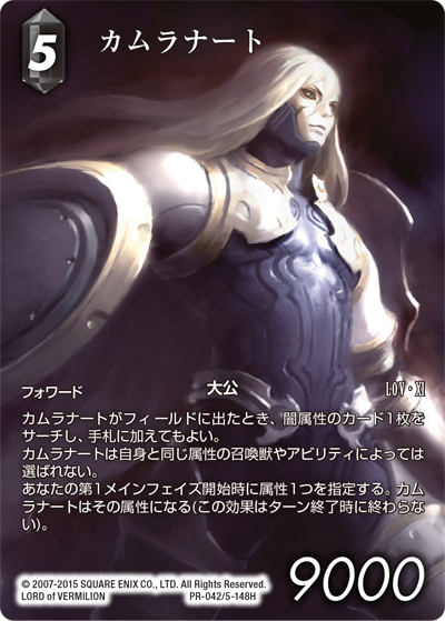 LORD of VERMILION | ファイナルファンタジー・トレーディングカード