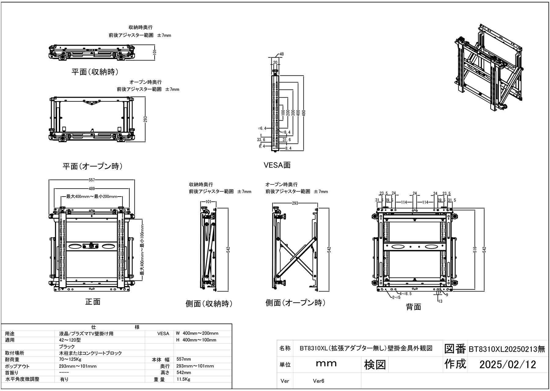プロフェッショナルマウント BT8310XL