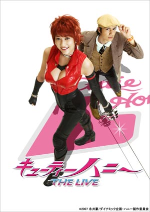 キューティーハニーTHE LIVE DVD-BOX」セクシーBOX発売！原作者・永井