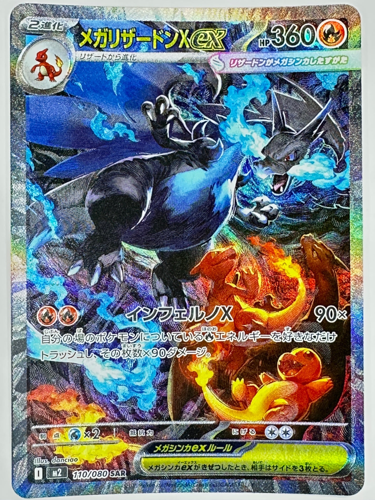 110/080 メガリザードンXex 【状態A -】 – ワンダーランド