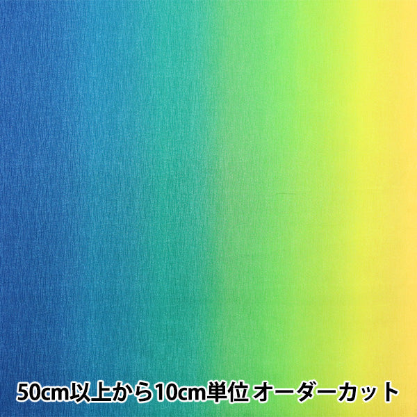 数量5から】 生地 『グラデーションプリント ブルー×イエロー DD11216S