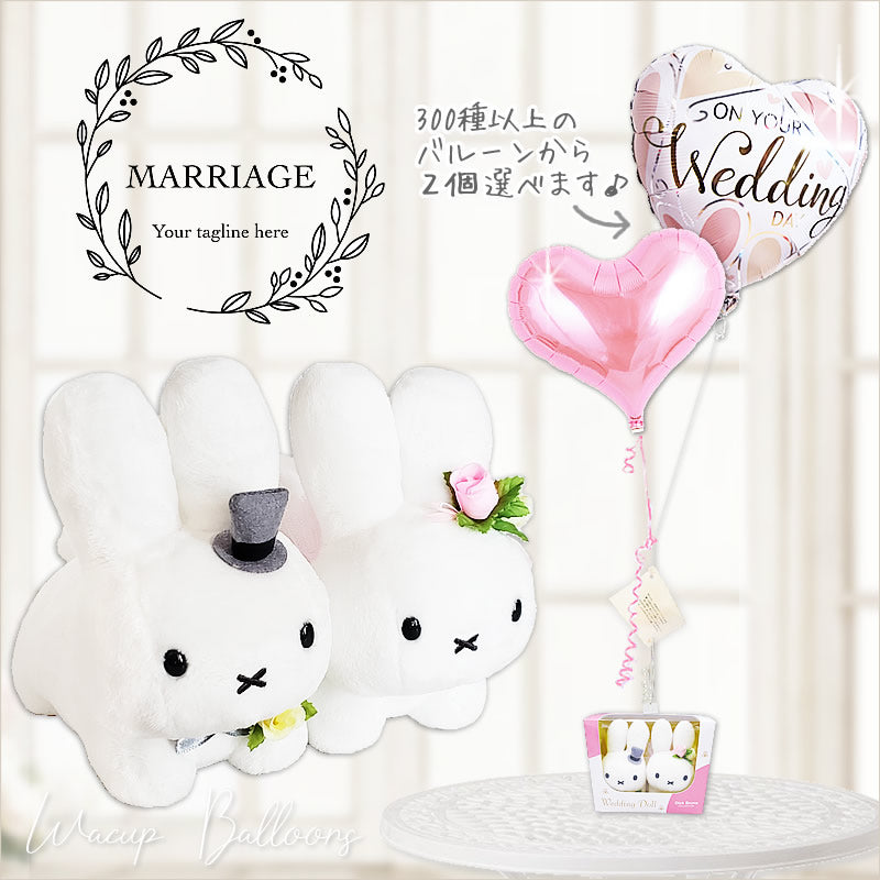 結婚式 電報 ギフト ふわふわ浮かぶ可愛いバルーンを付けてお祝い