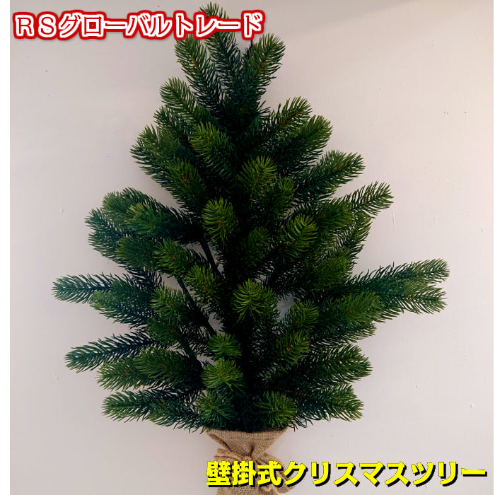 シュヴァルツヴァルトツリー壁掛式60cm 壁掛式クリスマスツリー60cm RS