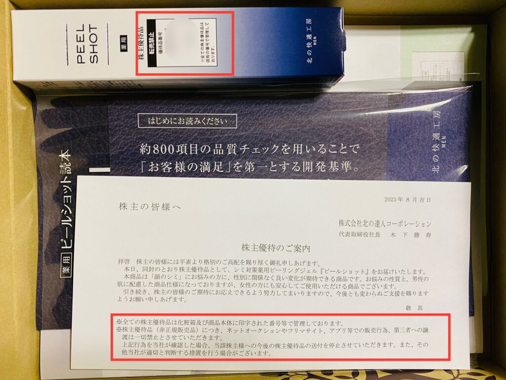 優待到着（北の達人、クスリのアオキ、コスモス薬品） - 小坊主の優待