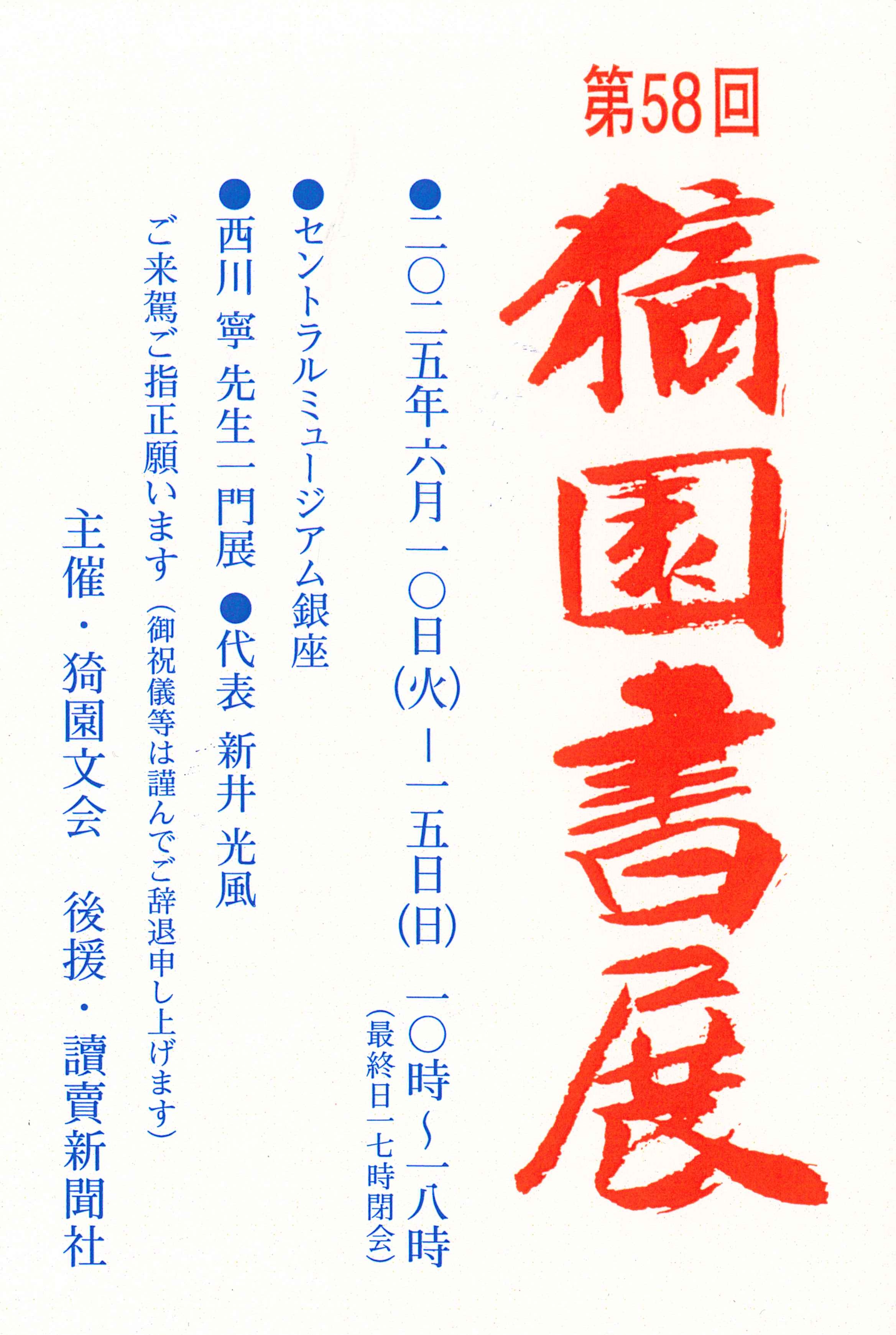関連書道展 ｜ 読売書法会