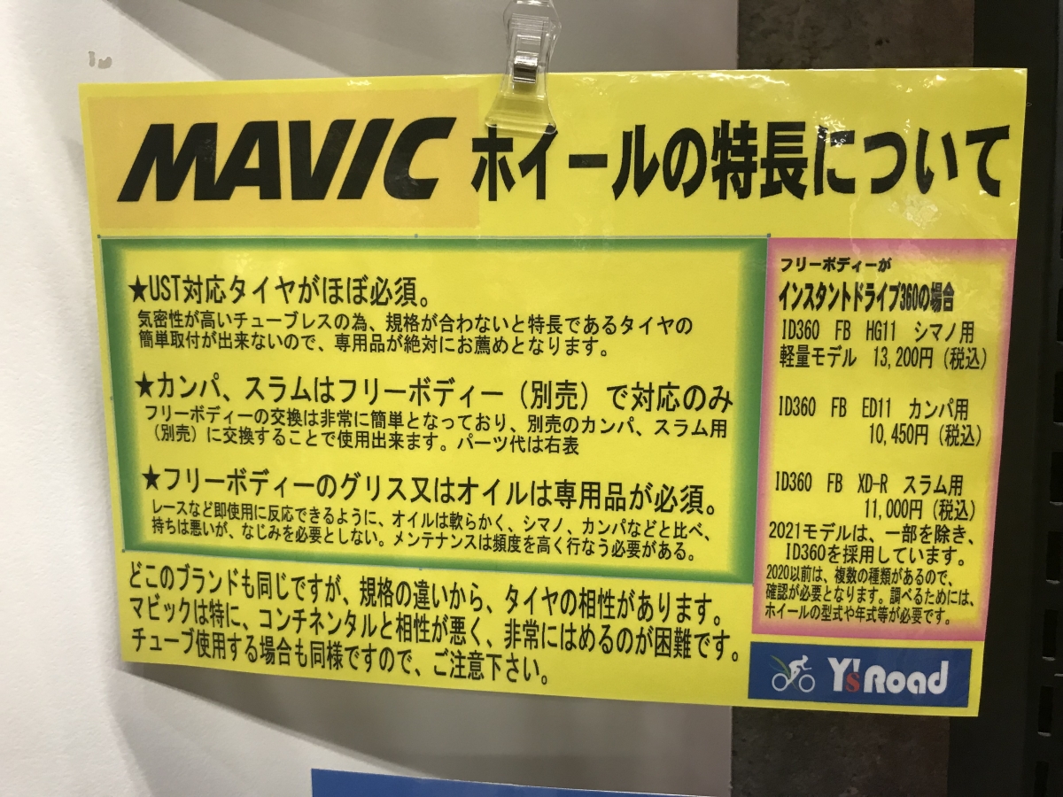 すぐに性能を発揮できるホイールは！MAVICのホイール！！ | 神戸で
