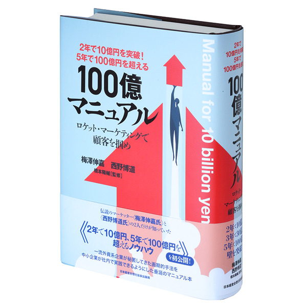 書籍案内 - 100億PDCA研究会