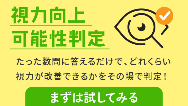 視力ランド｜目の健康と視力回復のための総合情報サイト