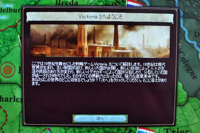 Victoria（ヴィクトリア）2｜日本語化