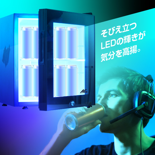 ALG ゲーミング冷蔵庫 30L | 株式会社アローン