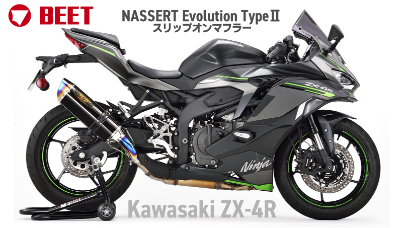 日本ビート工業よりKawasaki ZX-4R NASSERT Evolution TypeⅡスリップ