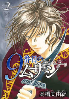 9番目のムサシ ゴースト アンド グレイ | 高橋美由紀オフィシャルサイト