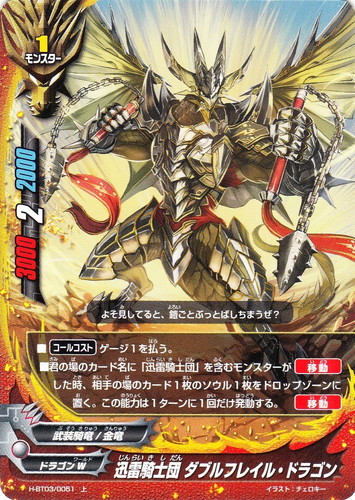 カード名に「迅雷騎士団」を含む(19 枚)｜フューチャーカード バディ