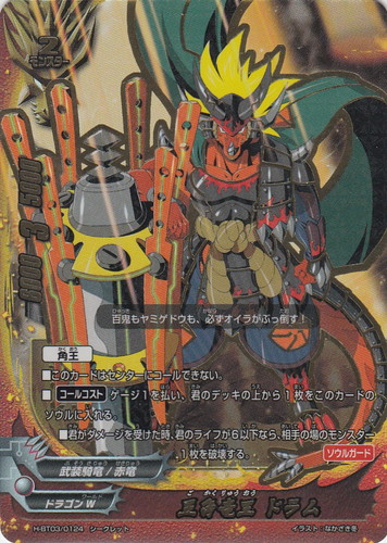 カード名「五角竜王 ドラム」(4 枚)｜フューチャーカード バディファイト