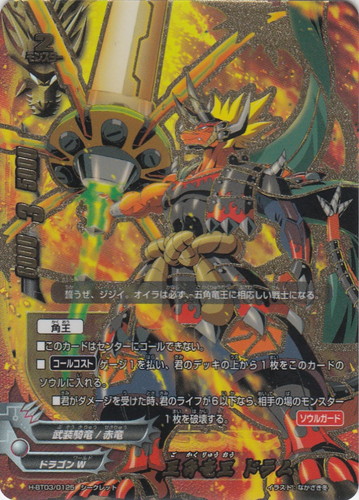 カード名「五角竜王 ドラム」(4 枚)｜フューチャーカード バディファイト