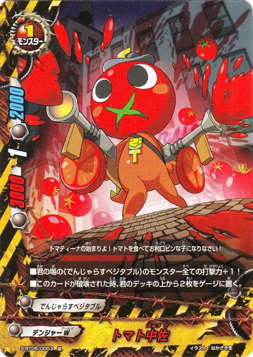 属性「でんじゃらすベジタブル」(8 枚)｜フューチャーカード バディ