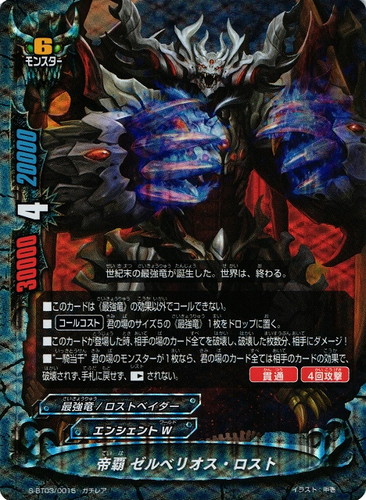 カード名「帝覇 ゼルベリオス・ロスト」(2 枚)｜フューチャーカード