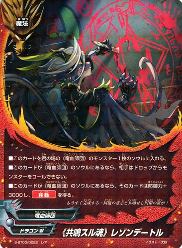 属性「竜血師団」(9 枚)｜フューチャーカード バディファイト