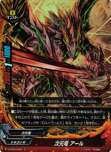 属性「次元竜」(36 枚)｜フューチャーカード バディファイト